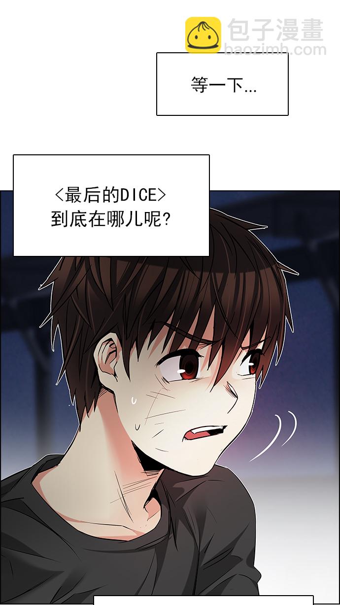 🍼DICE-骰子 [第187话] 塔罗牌魔鬼（6） 第5页