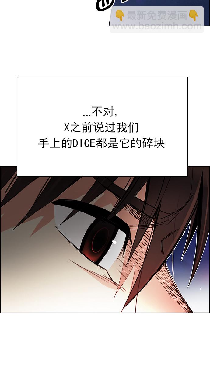 🍼DICE-骰子 [第187话] 塔罗牌魔鬼（6） 第7页