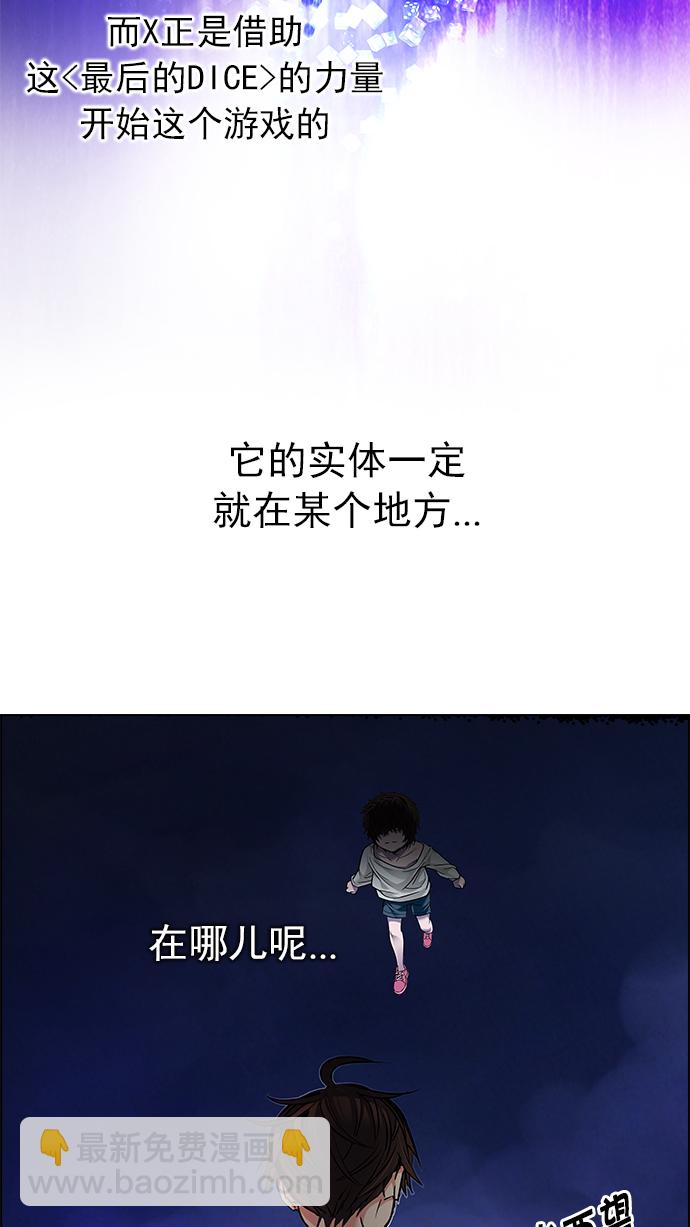🍼DICE-骰子 [第187话] 塔罗牌魔鬼（6） 第9页