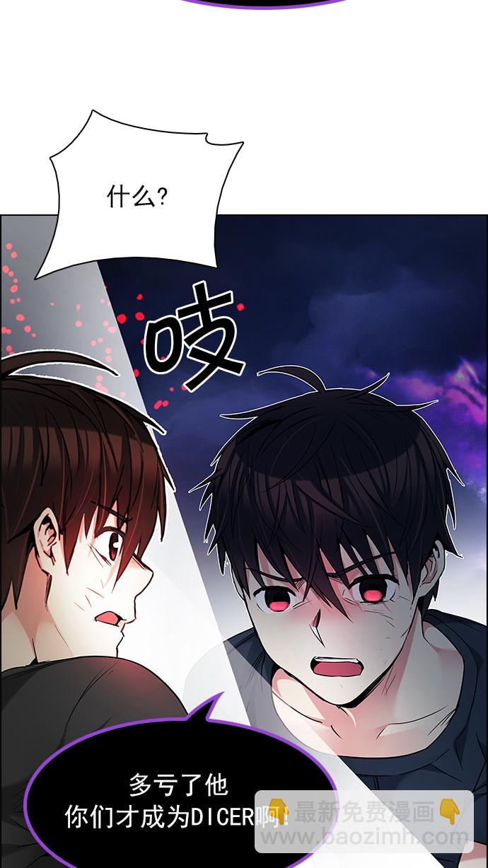 🍼DICE-骰子 [第189话] 塔罗牌愚人（2） 第27页
