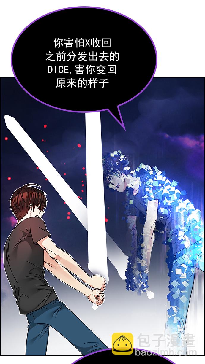 🍼DICE-骰子 [第189话] 塔罗牌愚人（2） 第37页