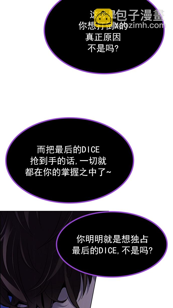 🍼DICE-骰子 [第189话] 塔罗牌愚人（2） 第38页