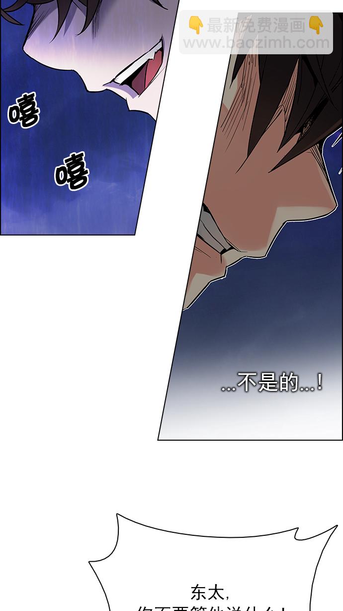 🍼DICE-骰子 [第189话] 塔罗牌愚人（2） 第39页