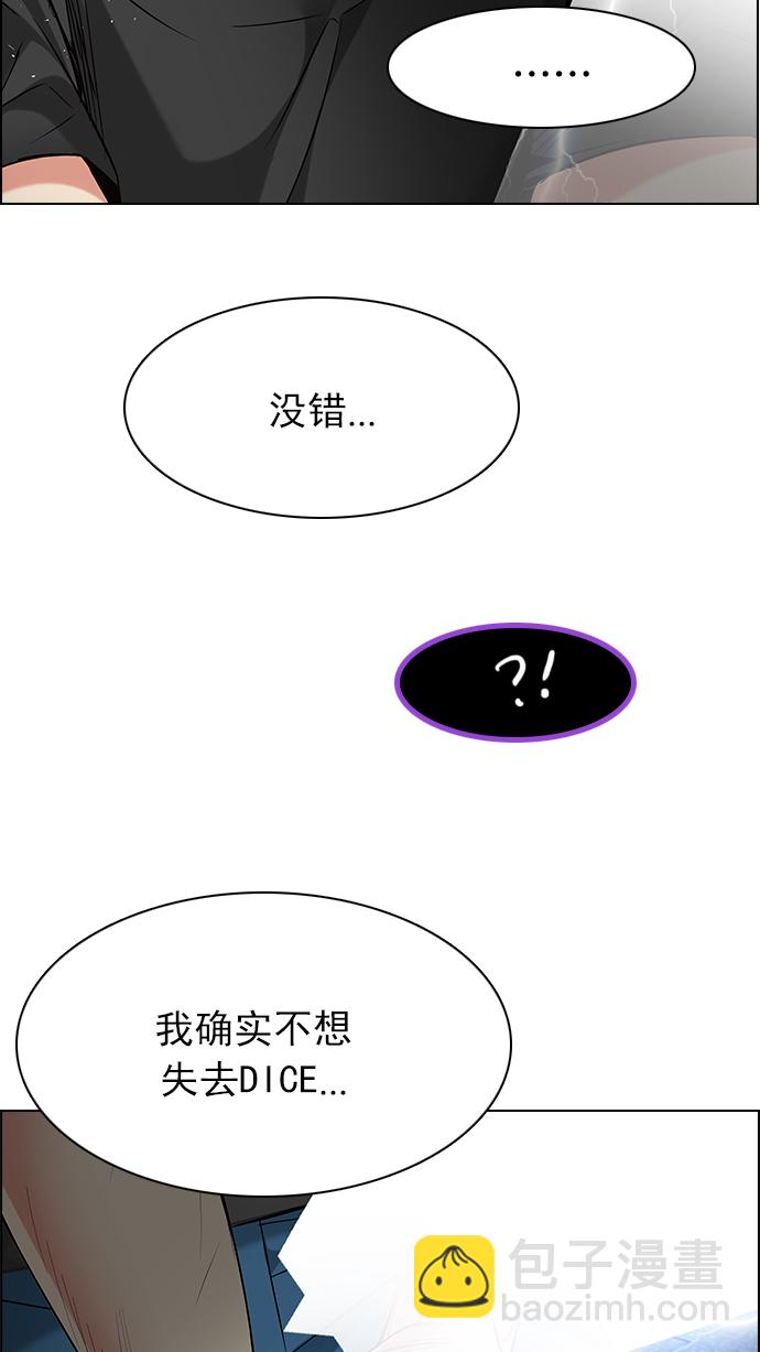 🍼DICE-骰子 [第189话] 塔罗牌愚人（2） 第45页