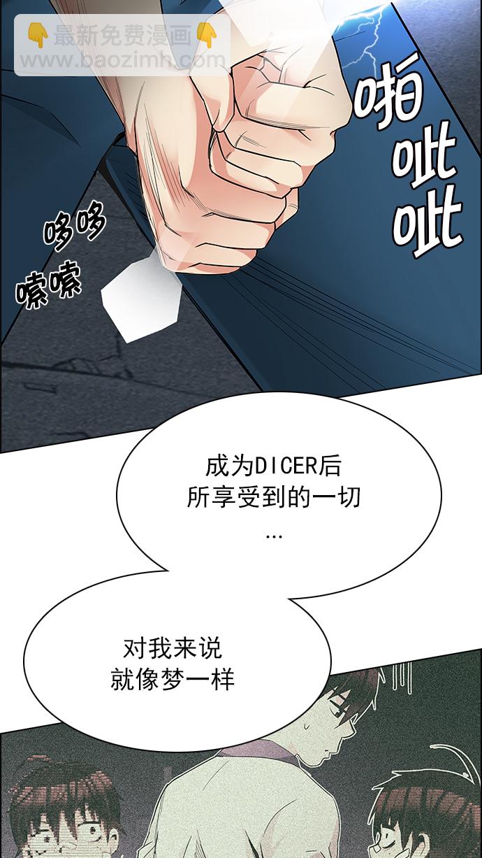 🍼DICE-骰子 [第189话] 塔罗牌愚人（2） 第46页