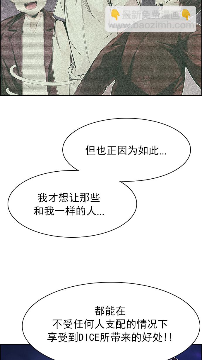 🍼DICE-骰子 [第189话] 塔罗牌愚人（2） 第47页