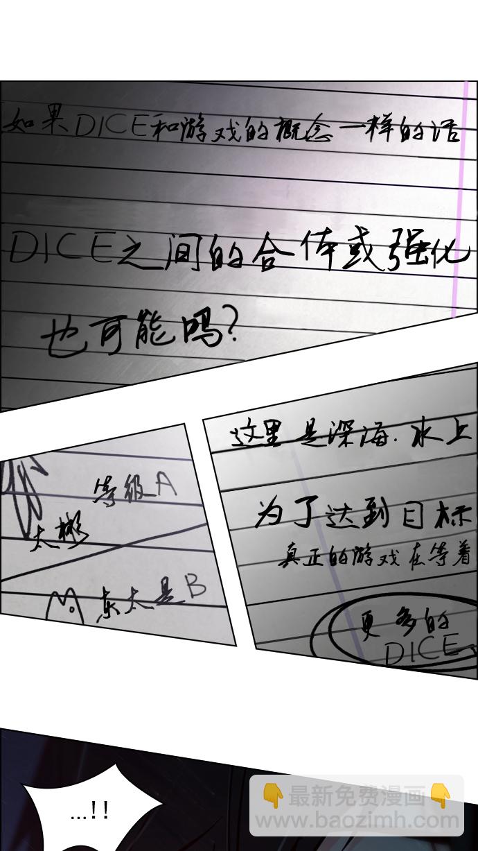 🍼DICE-骰子 [第19话] Pandora（3） 第14页