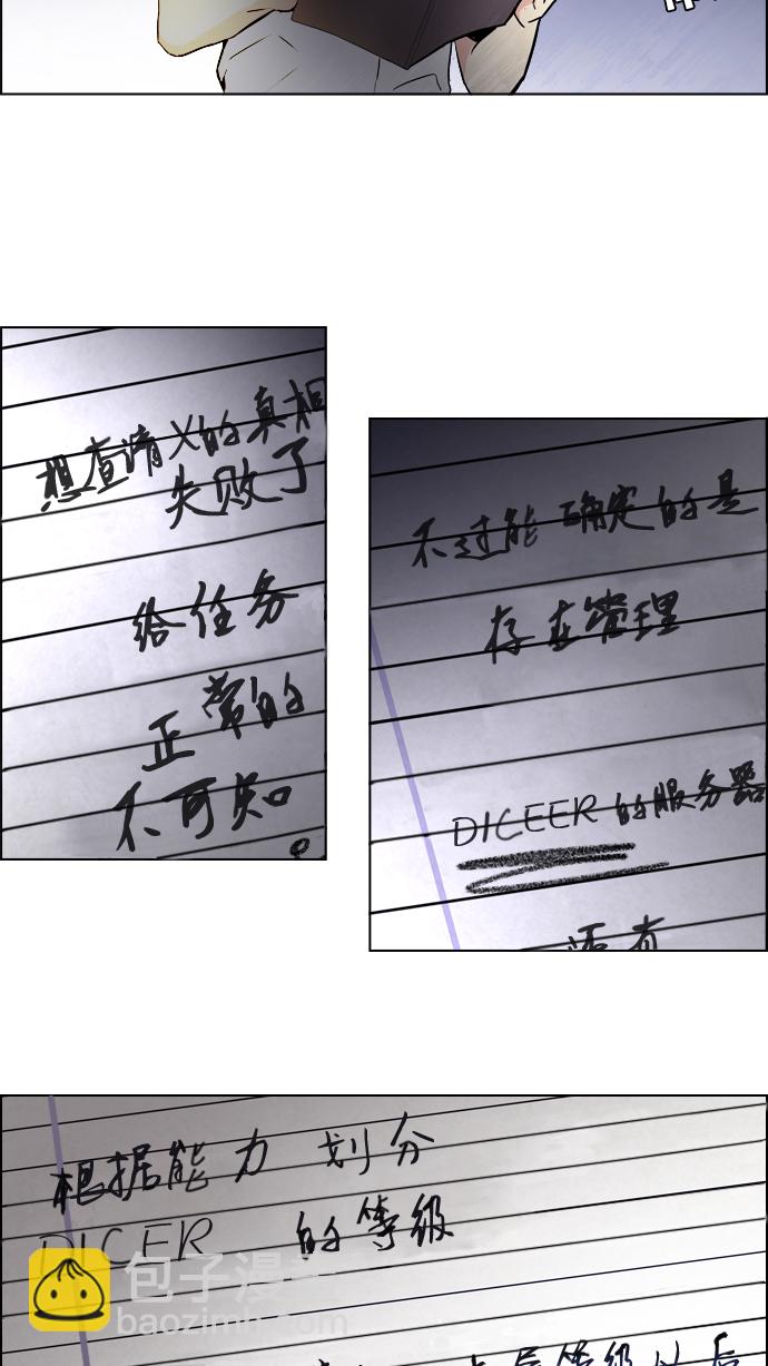 🍼DICE-骰子 [第19话] Pandora（3） 第16页