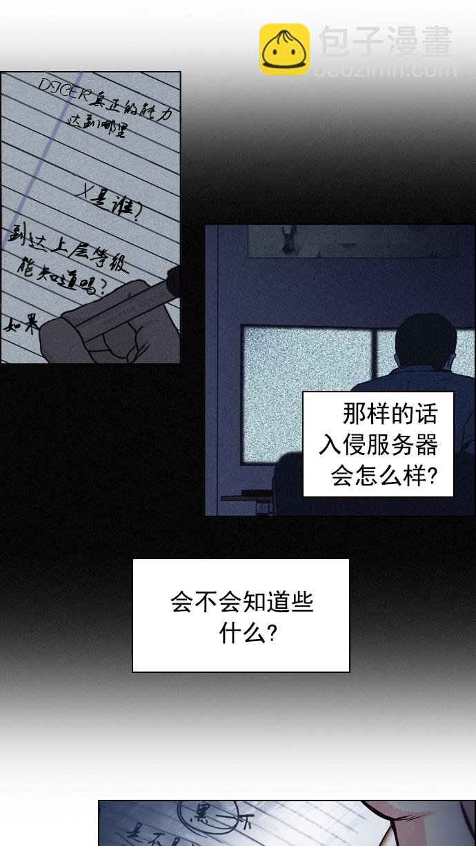 🍼DICE-骰子 [第19话] Pandora（3） 第18页