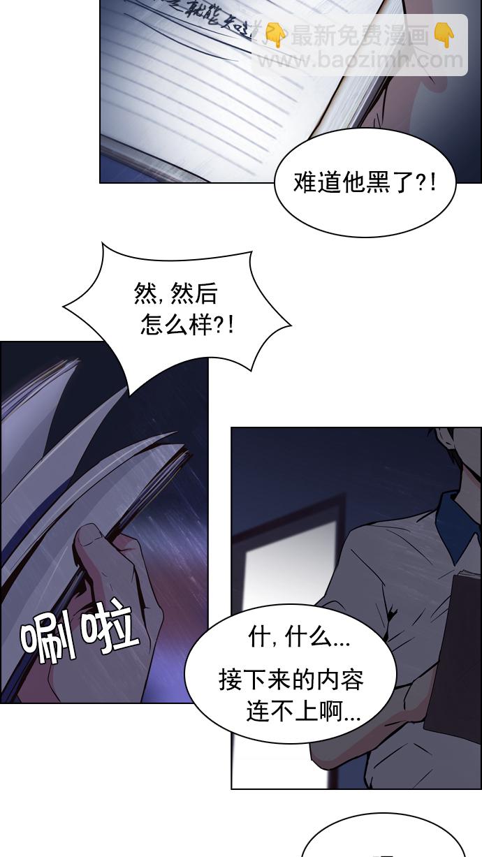 🍼DICE-骰子 [第19话] Pandora（3） 第19页