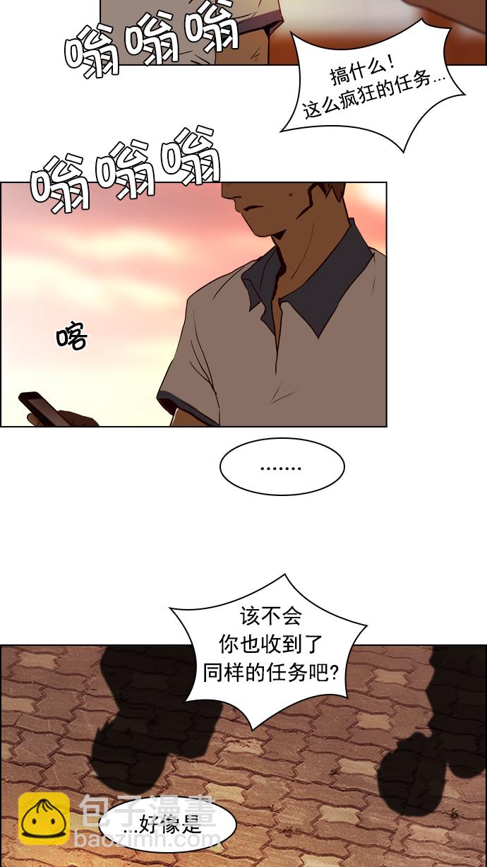 🍼DICE-骰子 [第19话] Pandora（3） 第35页