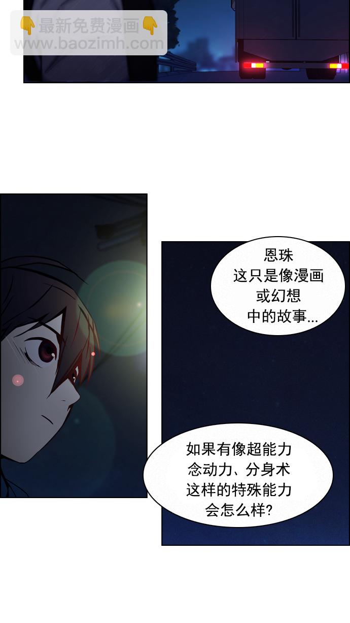 🍼DICE-骰子 [第19话] Pandora（3） 第43页