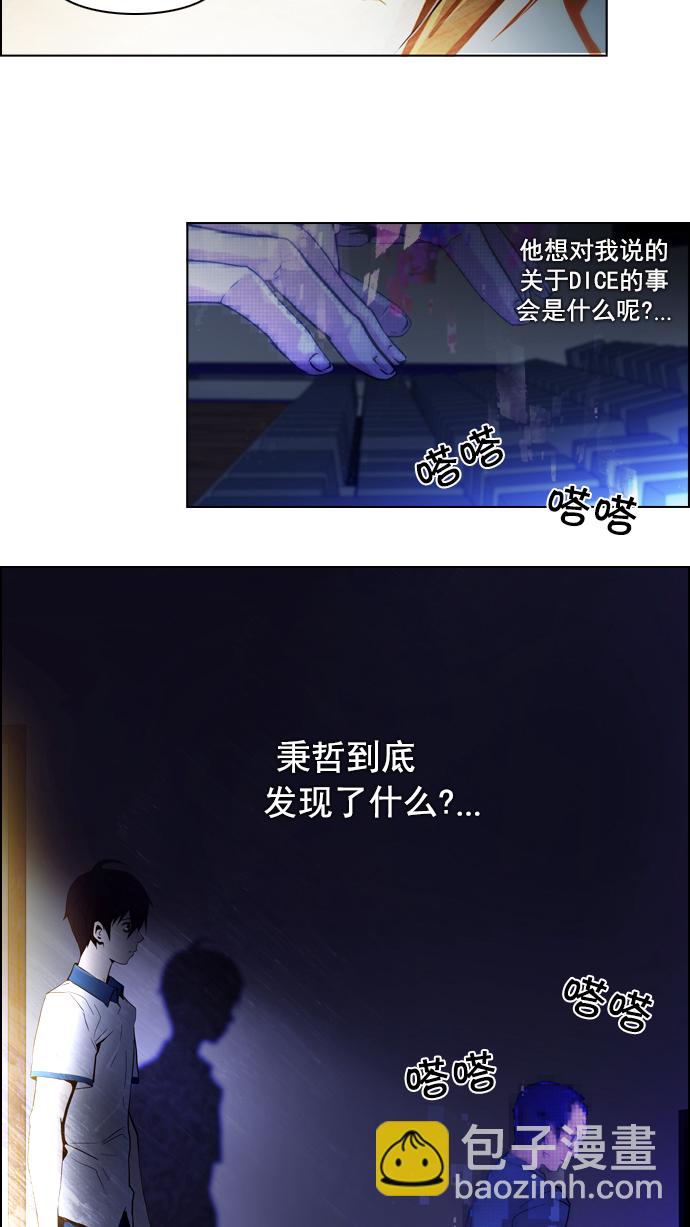 🍼DICE-骰子 [第19话] Pandora（3） 第9页