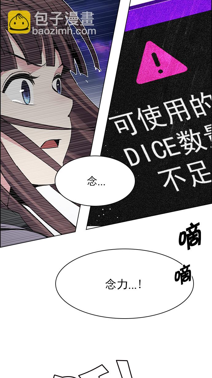 🍼DICE-骰子 [第191话] 塔罗牌愚人（4） 第22页