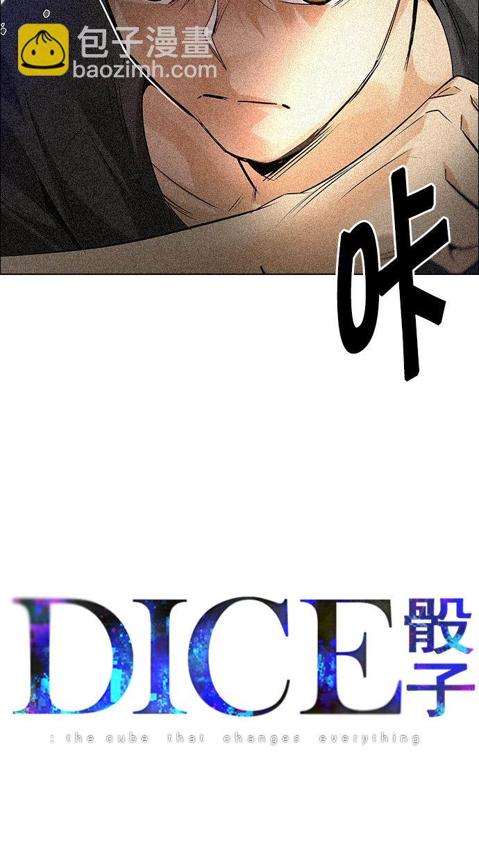 🍼DICE-骰子 [第191话] 塔罗牌愚人（4） 第3页