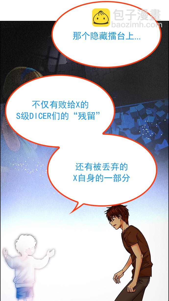 🍼DICE-骰子 [第193话] 塔罗牌愚人（6） 第13页