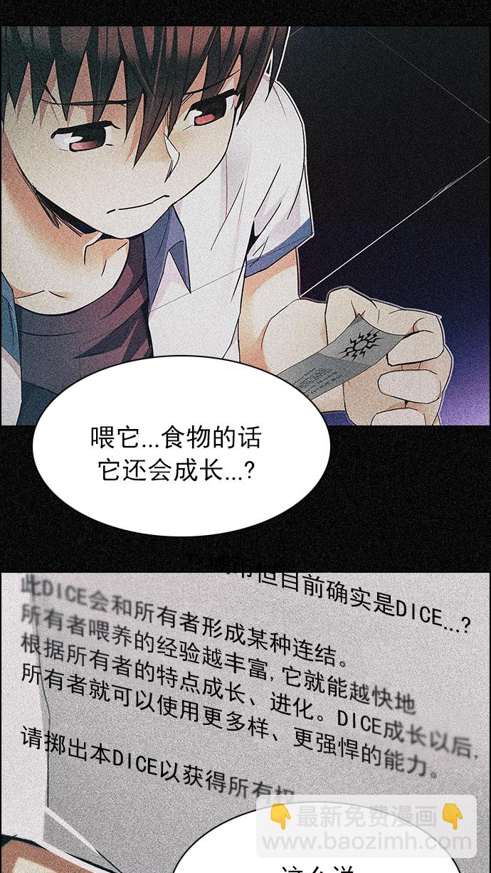 🍼DICE-骰子 [第193话] 塔罗牌愚人（6） 第23页