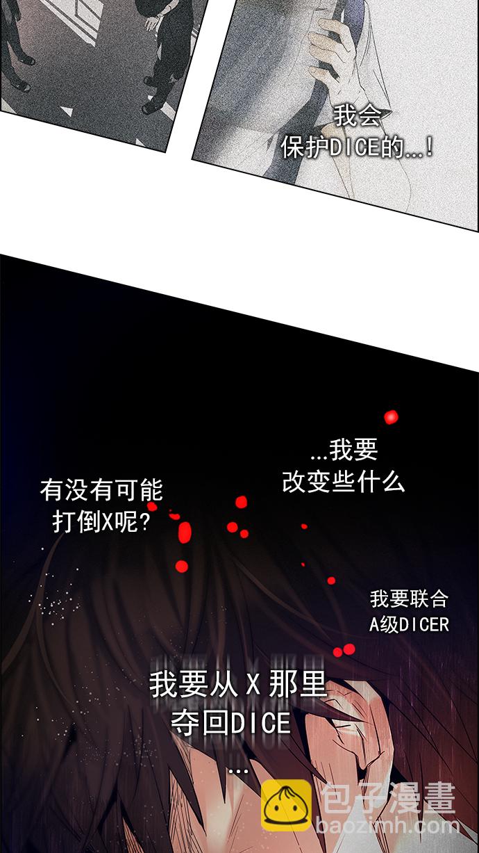🍼DICE-骰子 [第193话] 塔罗牌愚人（6） 第28页