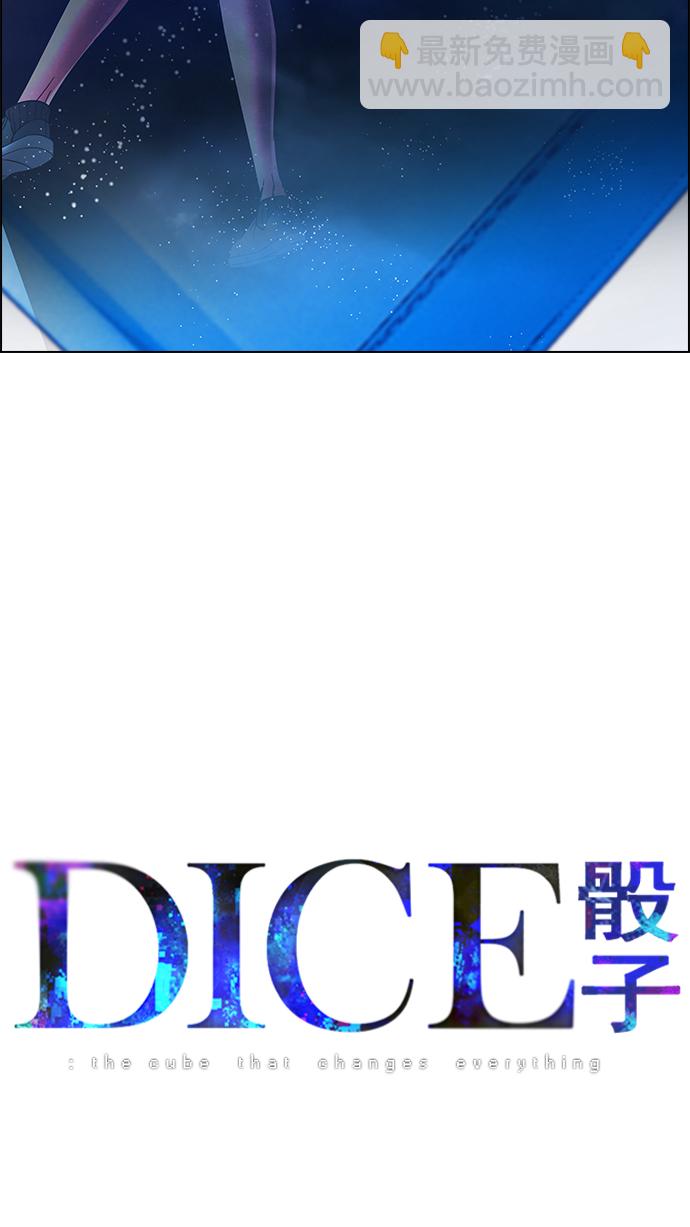 🍼DICE-骰子 [第193话] 塔罗牌愚人（6） 第5页