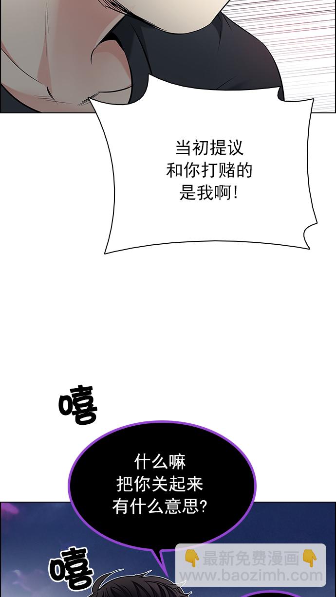 🍼DICE-骰子 [第195话] 伊卡洛斯：0（1） 第11页