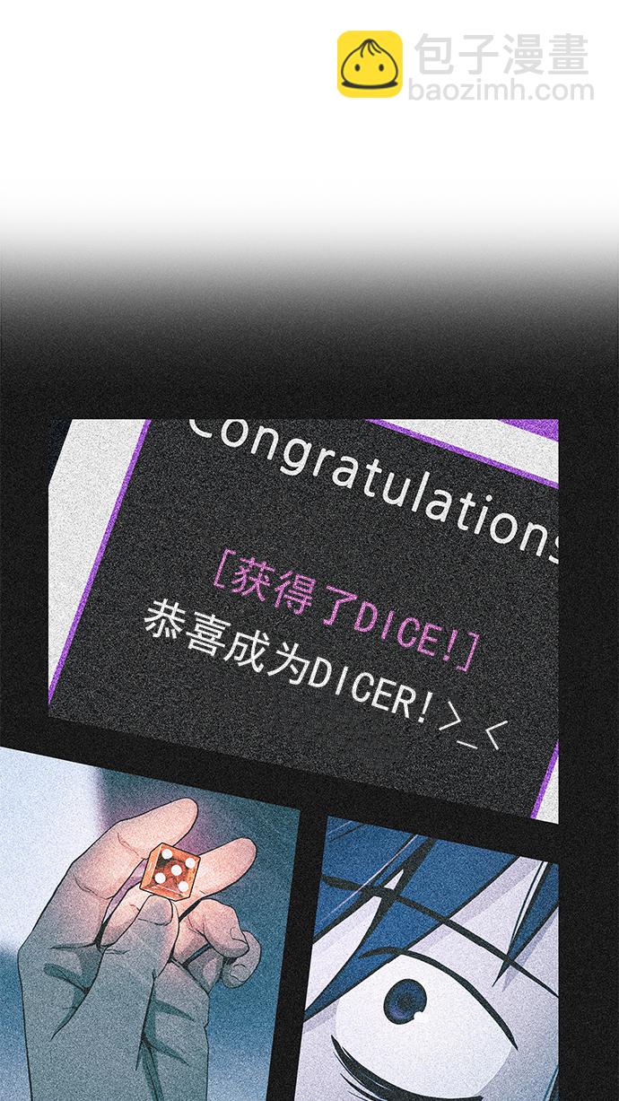 🍼DICE-骰子 [第195话] 伊卡洛斯：0（1） 第44页