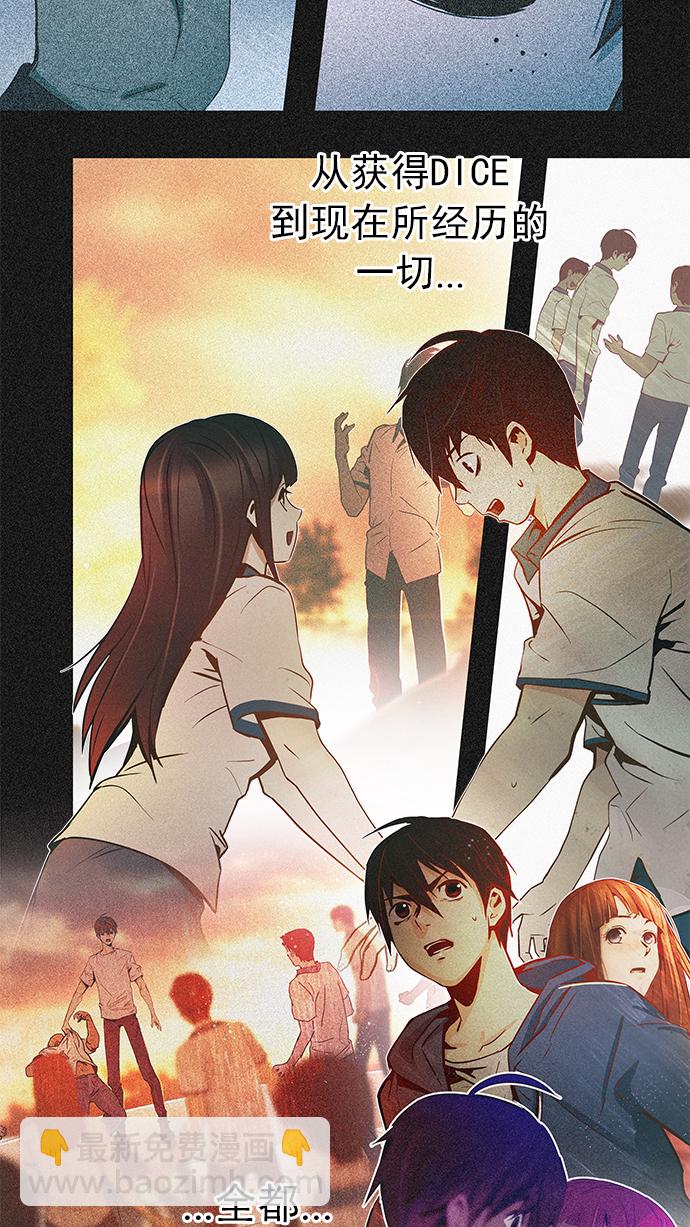 🍼DICE-骰子 [第195话] 伊卡洛斯：0（1） 第45页