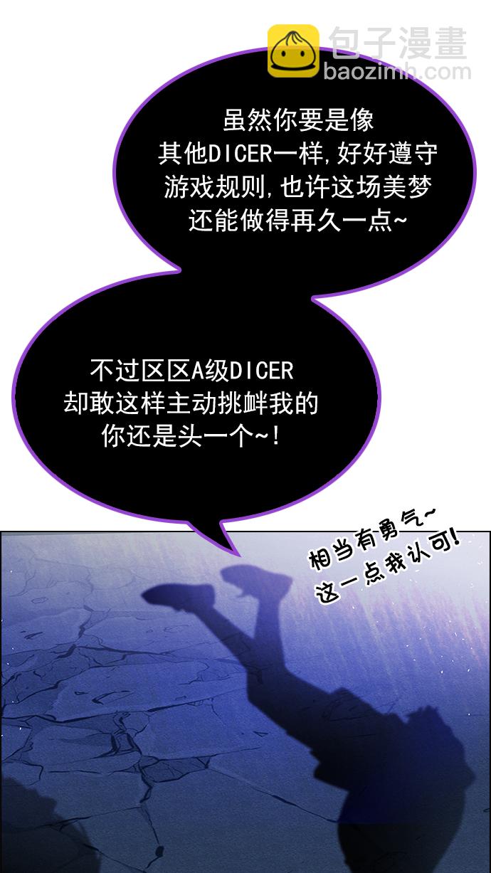 🍼DICE-骰子 [第195话] 伊卡洛斯：0（1） 第48页