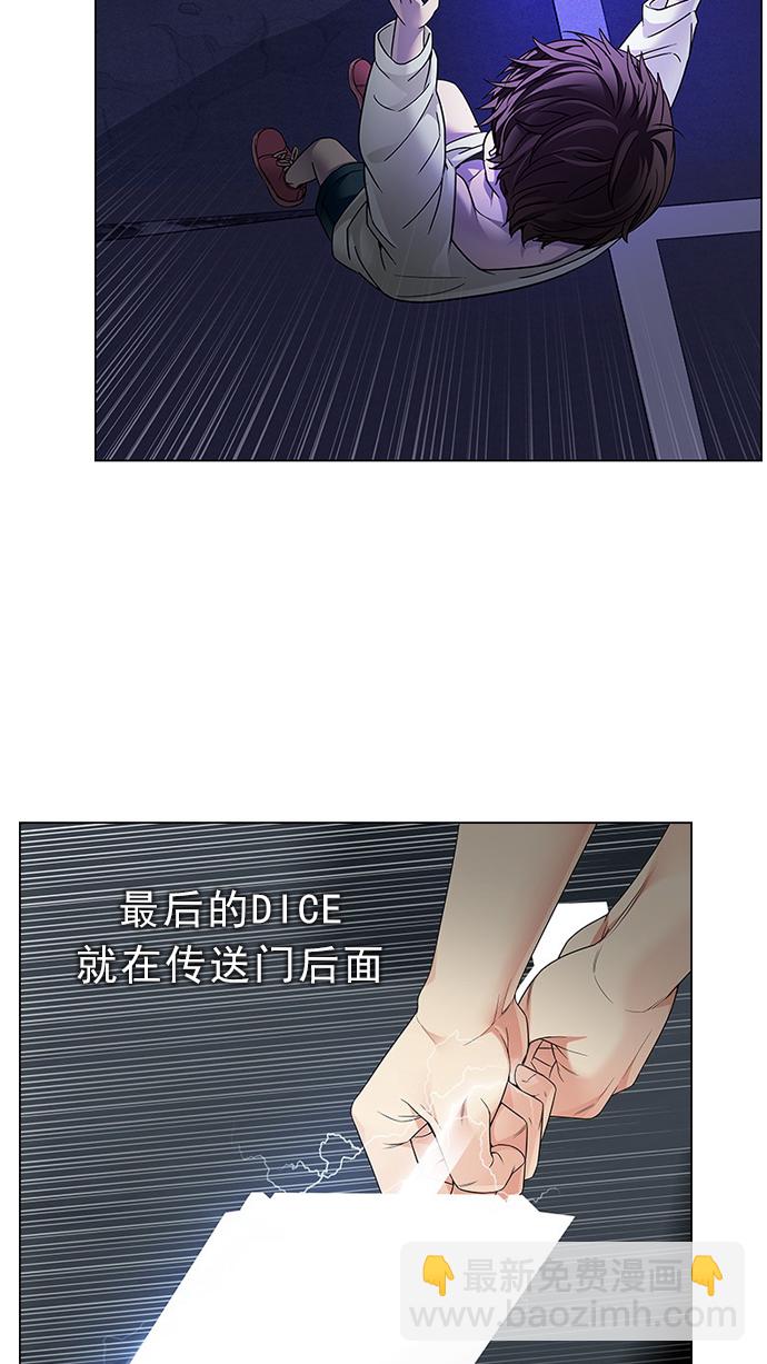 🍼DICE-骰子 [第197话] 伊卡洛斯：0（3） 第3页