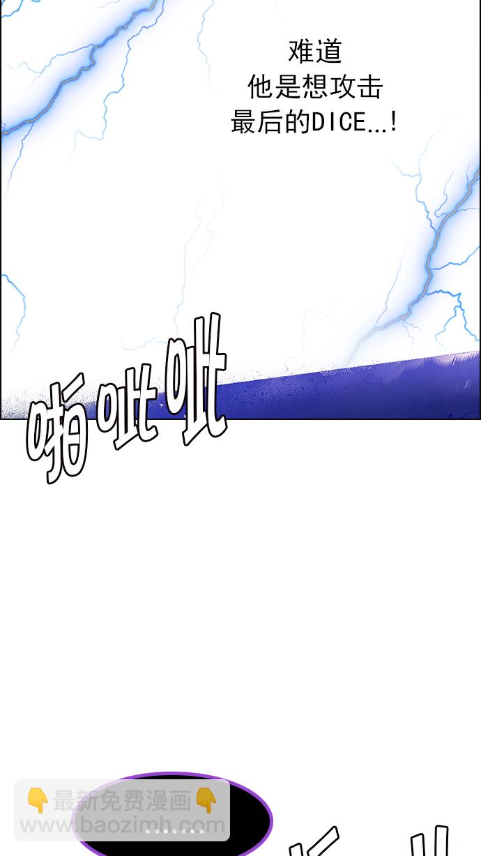 🍼DICE-骰子 [第197话] 伊卡洛斯：0（3） 第31页