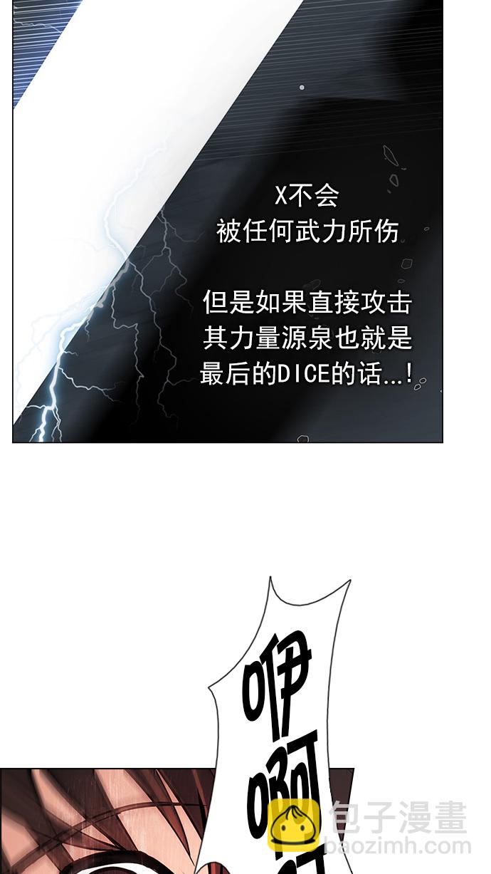 🍼DICE-骰子 [第197话] 伊卡洛斯：0（3） 第4页