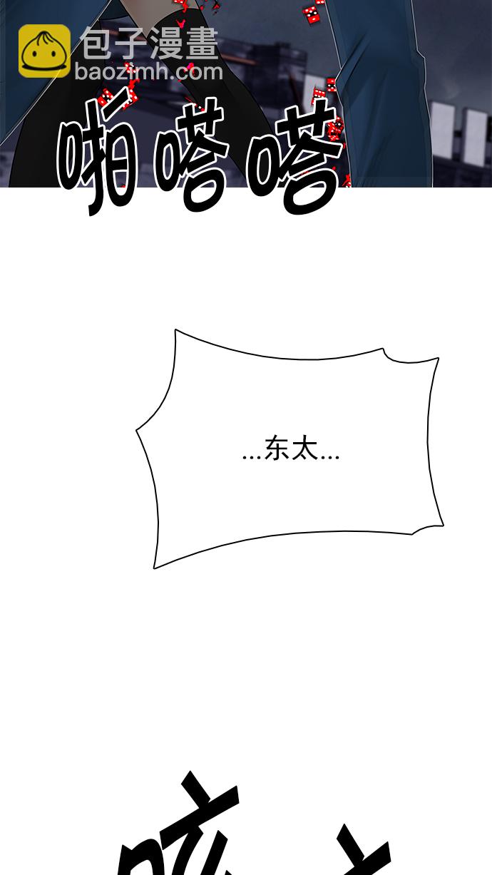 🍼DICE-骰子 [第199话] 伊卡洛斯：0（5） 第17页