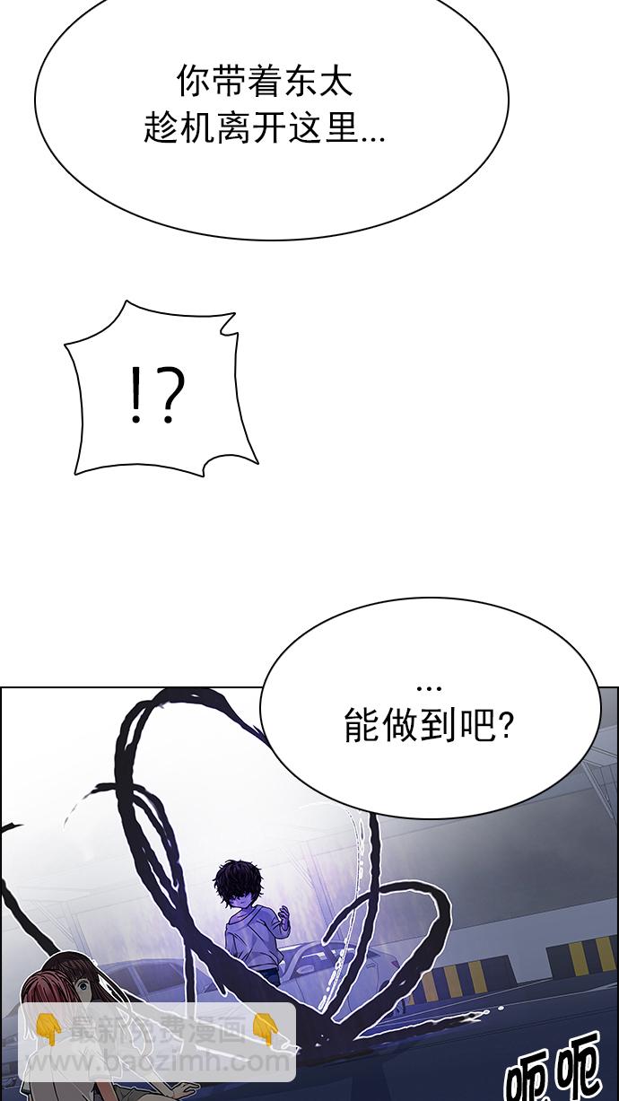 🍼DICE-骰子 [第199话] 伊卡洛斯：0（5） 第40页