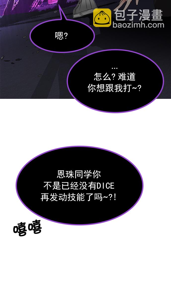 🍼DICE-骰子 [第199话] 伊卡洛斯：0（5） 第45页