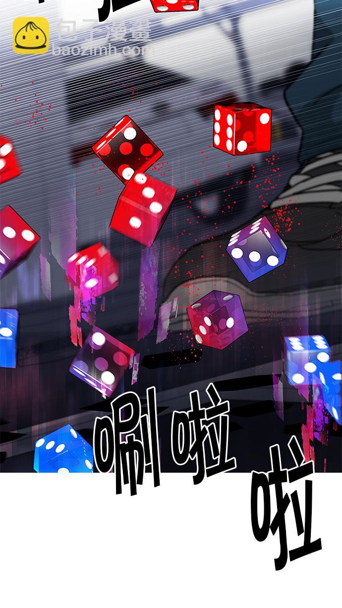🍼DICE-骰子 [第199话] 伊卡洛斯：0（5） 第7页