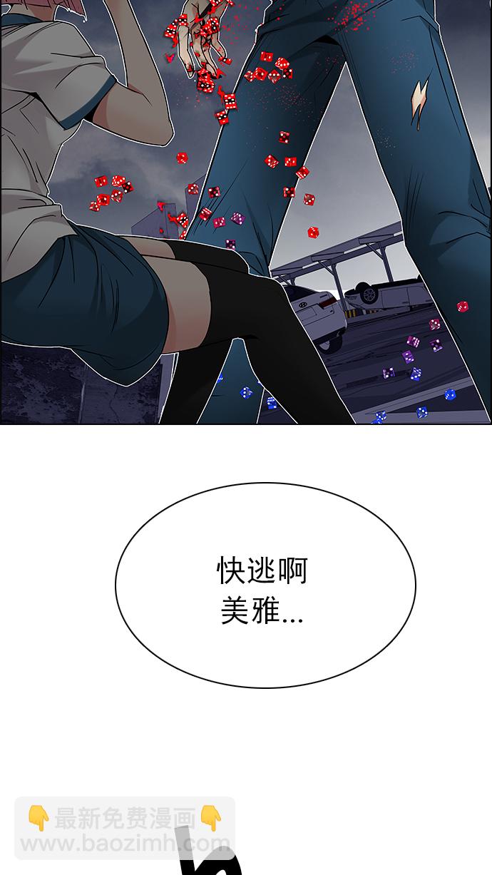 🍼DICE-骰子 [第199话] 伊卡洛斯：0（5） 第9页