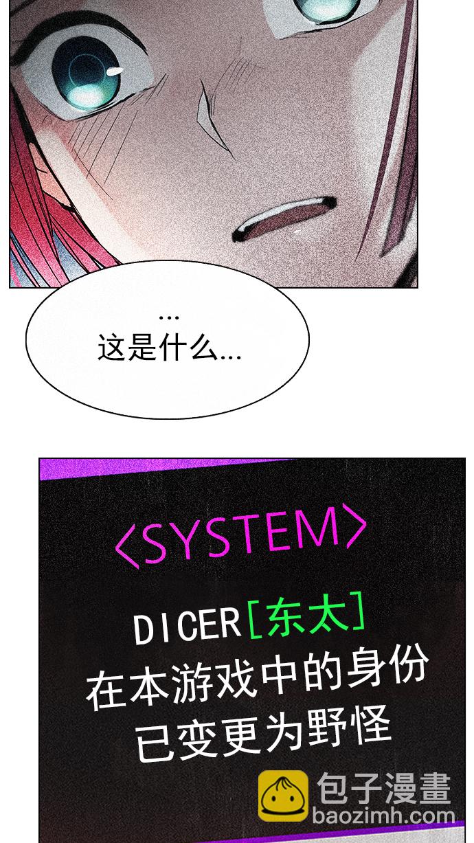 🍼DICE-骰子 [第201话] You Only Live Once 第12页