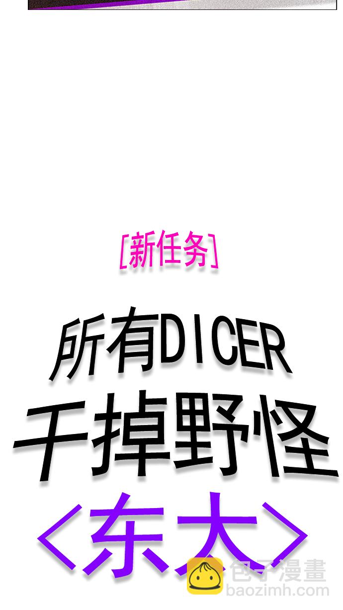🍼DICE-骰子 [第201话] You Only Live Once 第13页