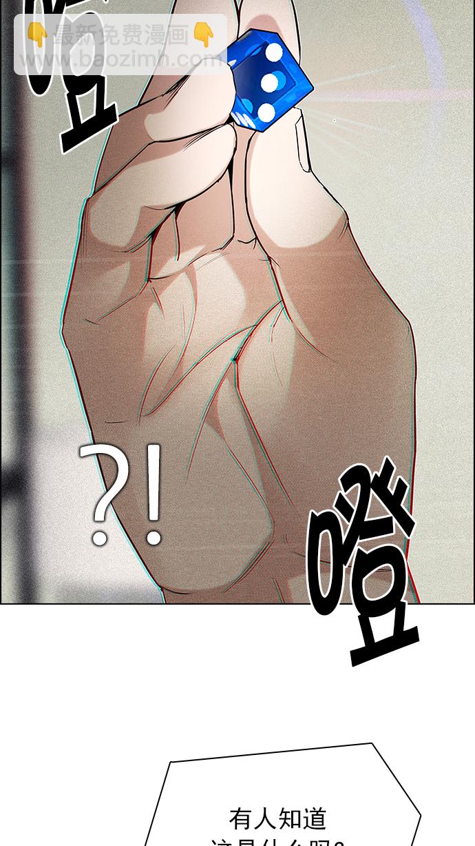 🍼DICE-骰子 [第201话] You Only Live Once 第39页