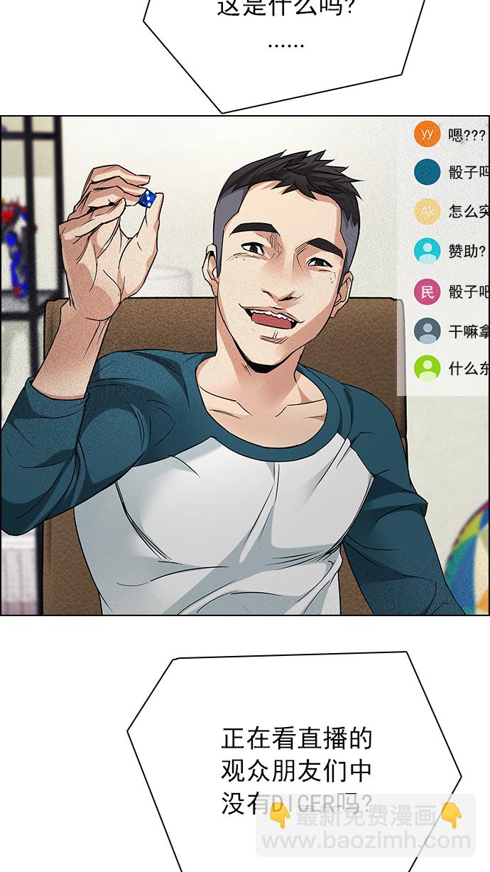 🍼DICE-骰子 [第201话] You Only Live Once 第40页