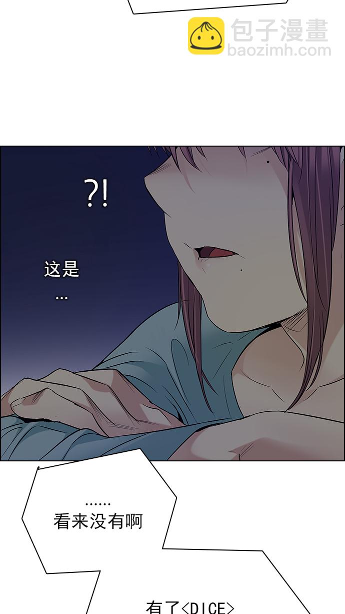 🍼DICE-骰子 [第201话] You Only Live Once 第41页