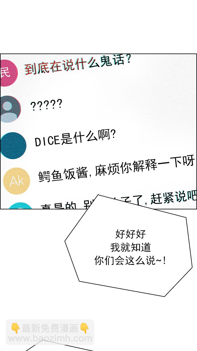 🍼DICE-骰子 [第201话] You Only Live Once 第45页