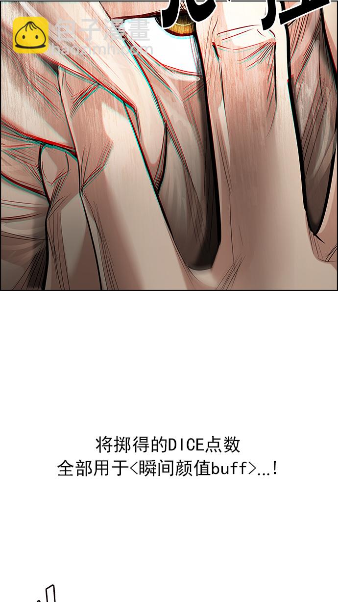 🍼DICE-骰子 [第201话] You Only Live Once 第49页