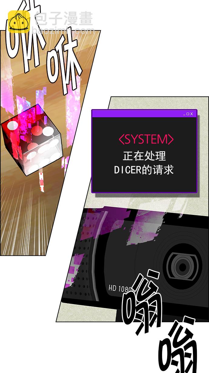 🍼DICE-骰子 [第201话] You Only Live Once 第50页