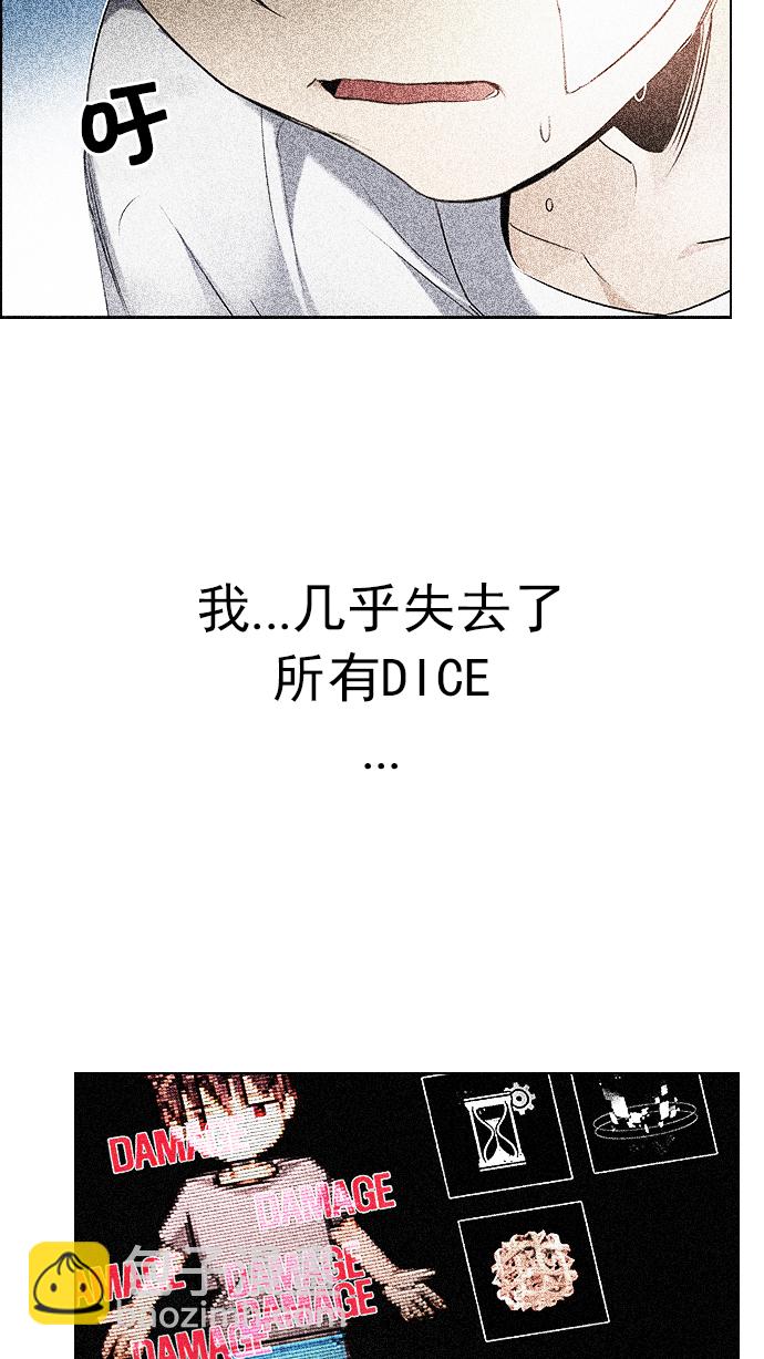 🍼DICE-骰子 [第201话] You Only Live Once 第6页