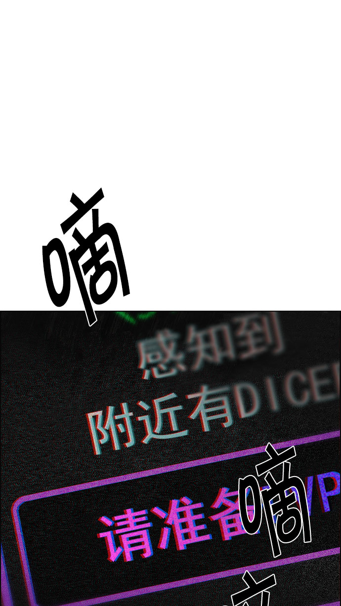 🍼DICE-骰子 [第203话] 野怪（2） 第1页