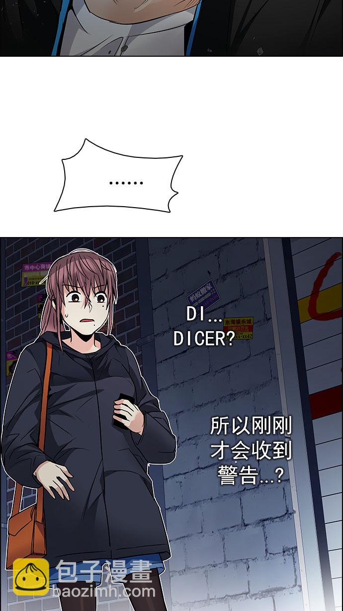 🍼DICE-骰子 [第203话] 野怪（2） 第12页