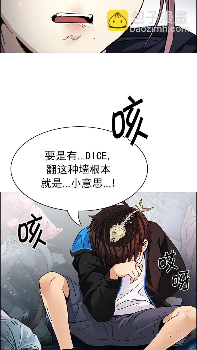 🍼DICE-骰子 [第203话] 野怪（2） 第14页