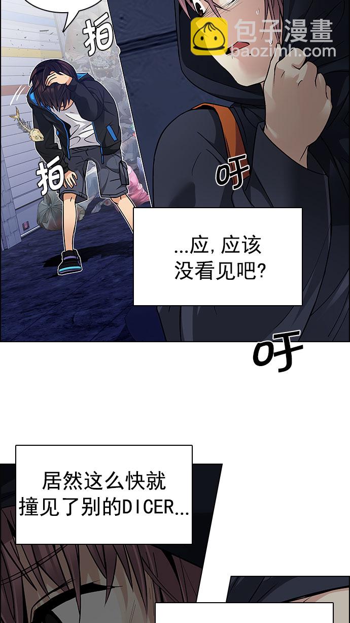 🍼DICE-骰子 [第203话] 野怪（2） 第18页