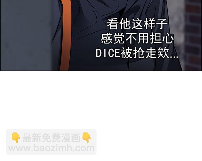 🍼DICE-骰子 [第203话] 野怪（2） 第25页