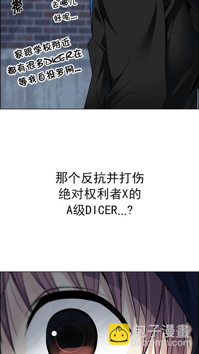 🍼DICE-骰子 [第203话] 野怪（2） 第30页